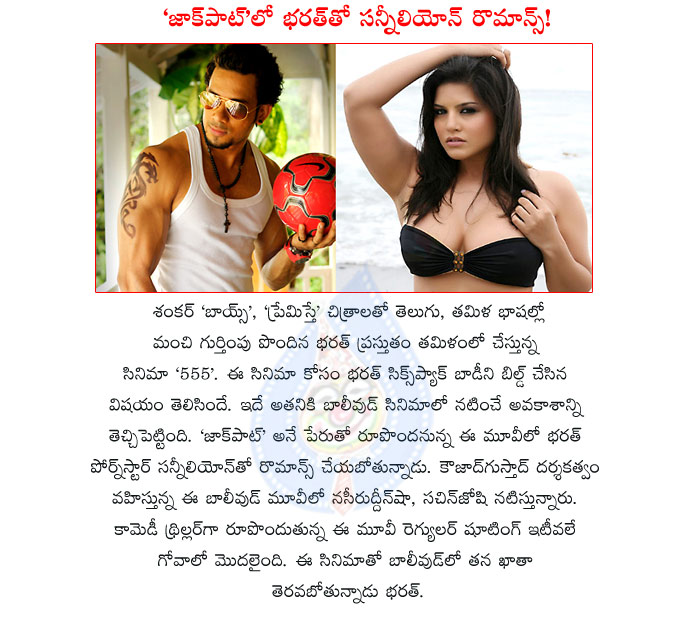 sunny leone,bharath,tamil young hero,six pack,jockpat,bollywood jockpat movie,bharath with sunny leone,bharath romance with sunny leone,bharath in jockpot movie,jockpat movie details,sunny leone got chance in jackpot movie  sunny leone, bharath, tamil young hero, six pack, jockpat, bollywood jockpat movie, bharath with sunny leone, bharath romance with sunny leone, bharath in jockpot movie, jockpat movie details, sunny leone got chance in jackpot movie